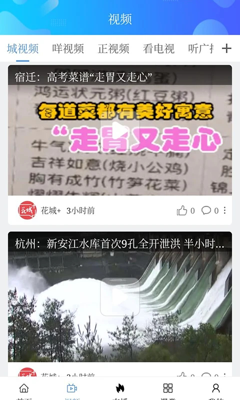 花城+APP 截图2