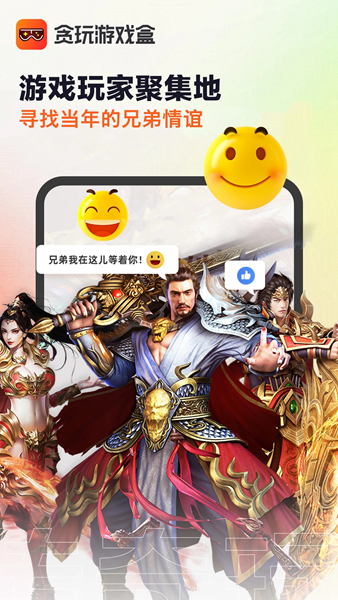 贪玩世界游戏盒 截图2