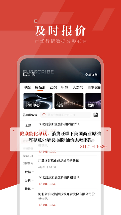 隆众资讯app 截图2