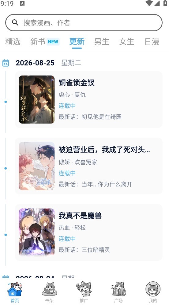 口袋猫漫画软件 截图3