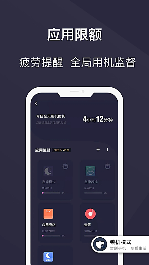 告别手机控 截图2