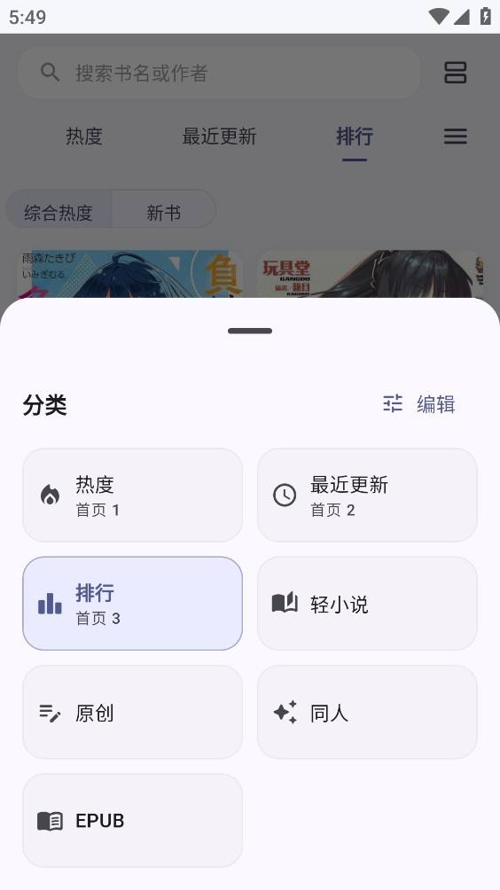 Yomiru轻小说 截图4