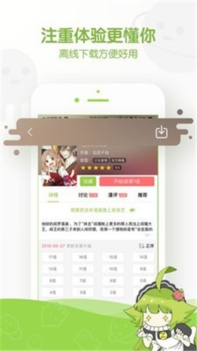 追追漫畫在線版 截圖1