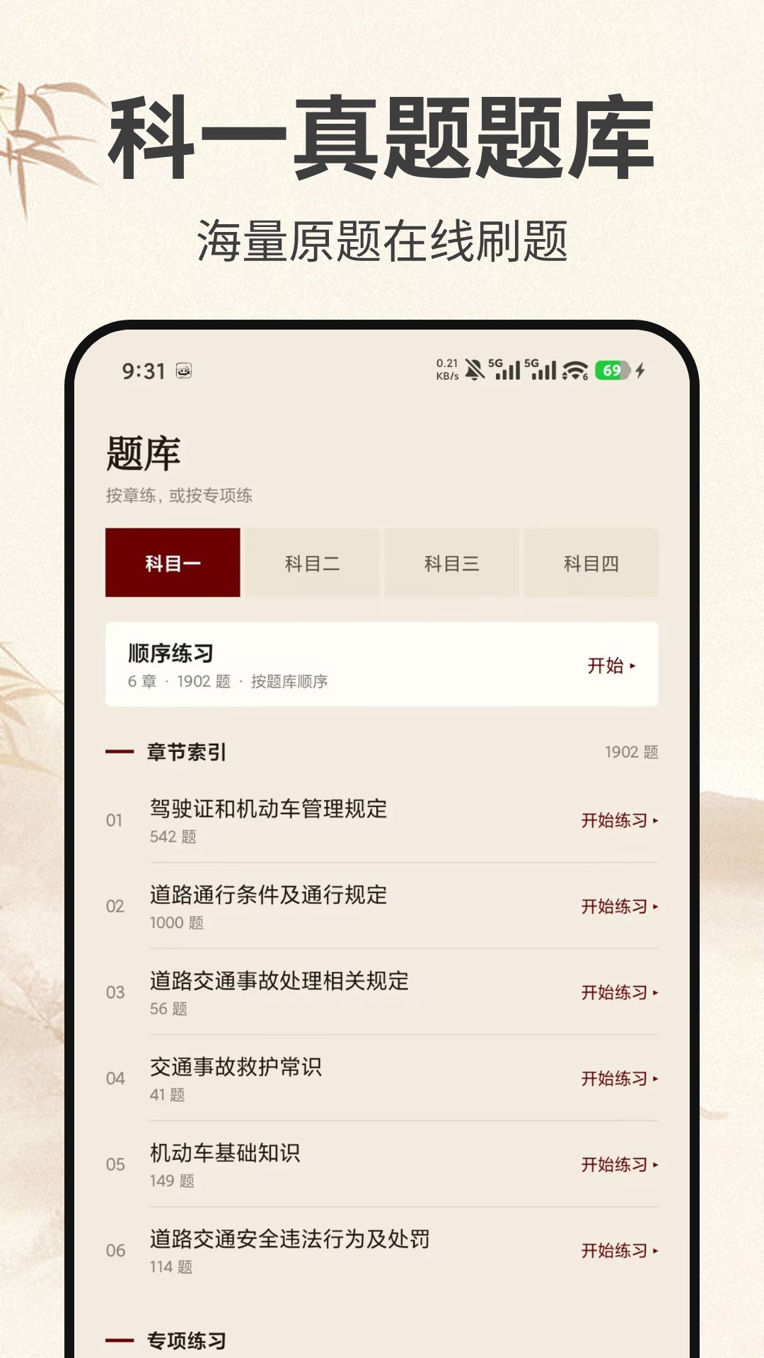 驾考速学宝 截图2