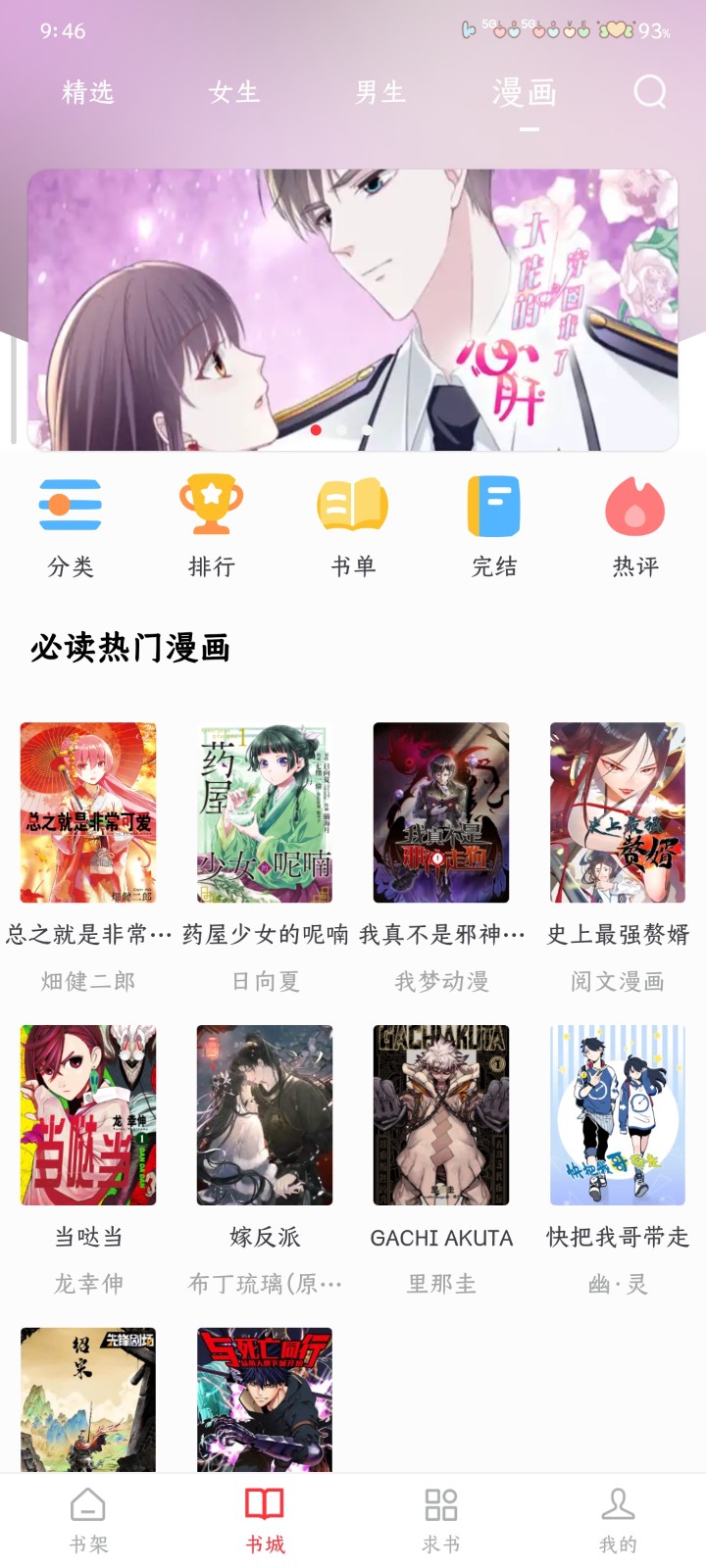 雨鹿阅读 截图2