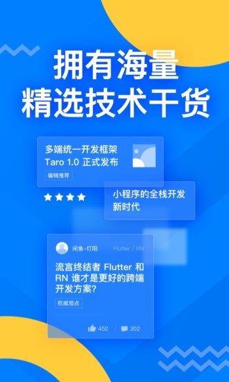 掘金app 截圖1