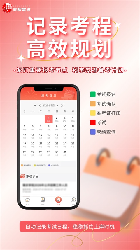 事招雷达App 截图4