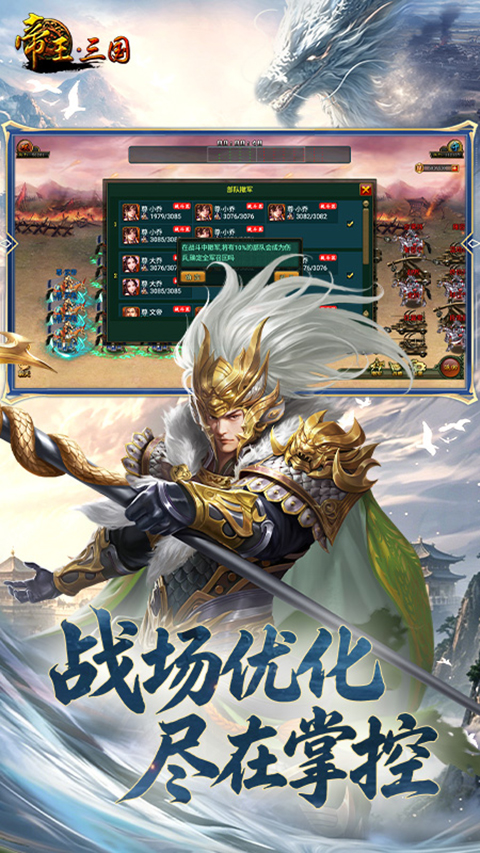 帝王三国华为版 截图4