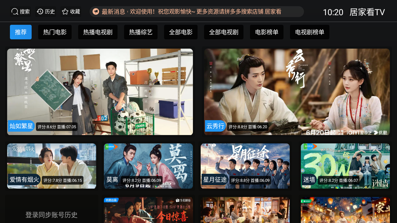 居家看TV 截图4
