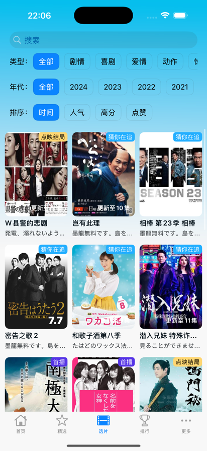 日劇TV官方版 截圖3