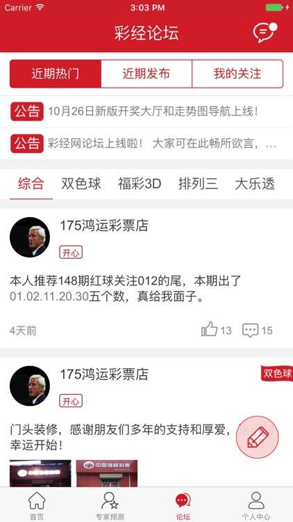 彩经新版走势图 截图3