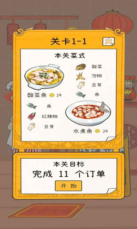 梦想中餐厅游戏 截图5