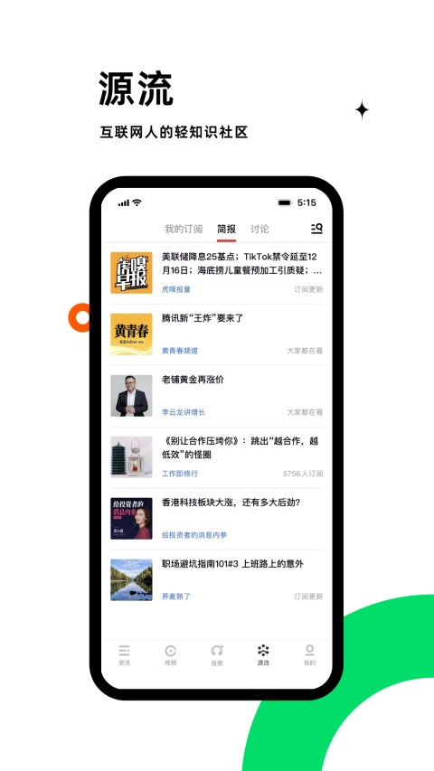 虎嗅App 截图2