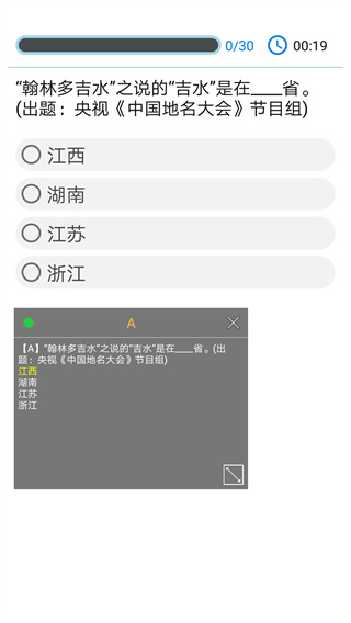 挑戰答題助手app安卓版 截圖3