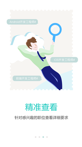 广州直聘 截图3