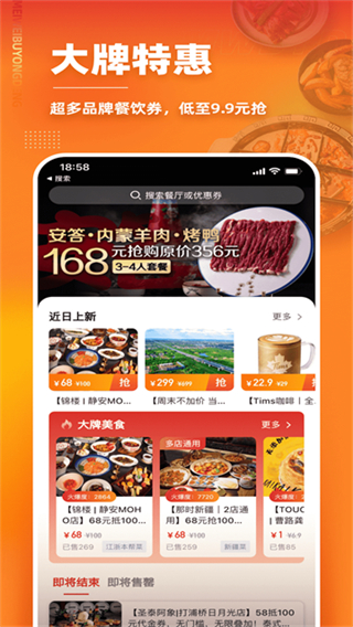美味不用等商家版 截图4