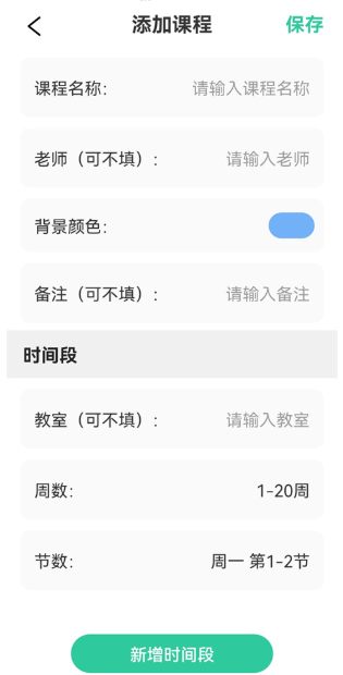 Class課程表最新版 截圖8