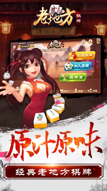 老地方棋牌 截图1