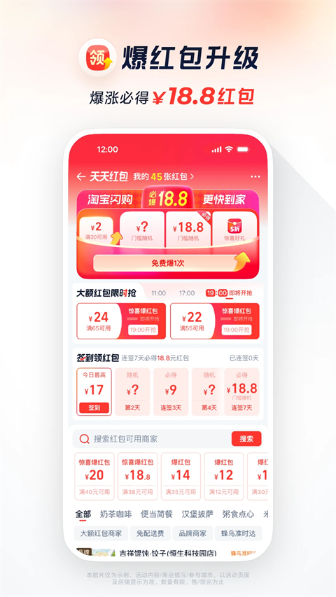 淘宝闪购App 截图2