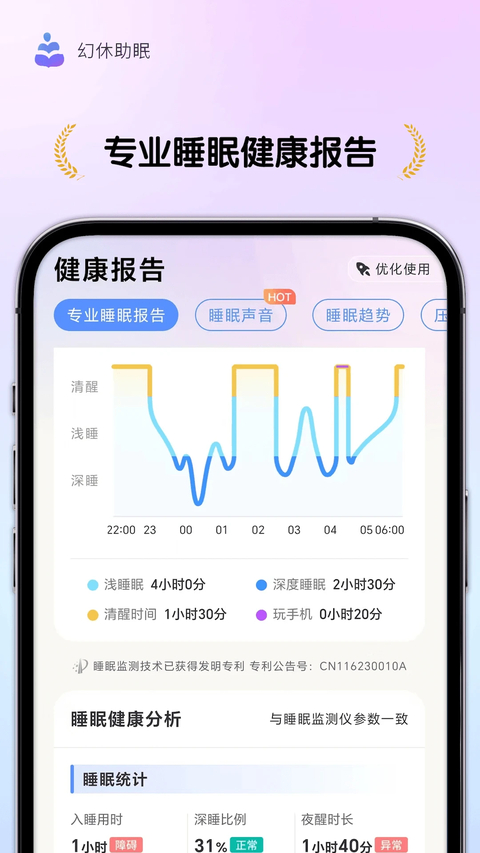 幻休app 截图5