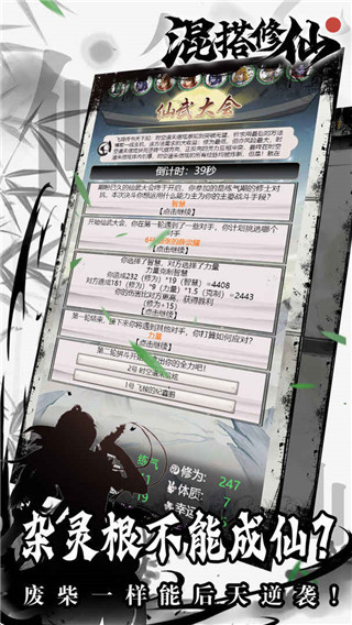 混搭修仙官網(wǎng) 截圖1