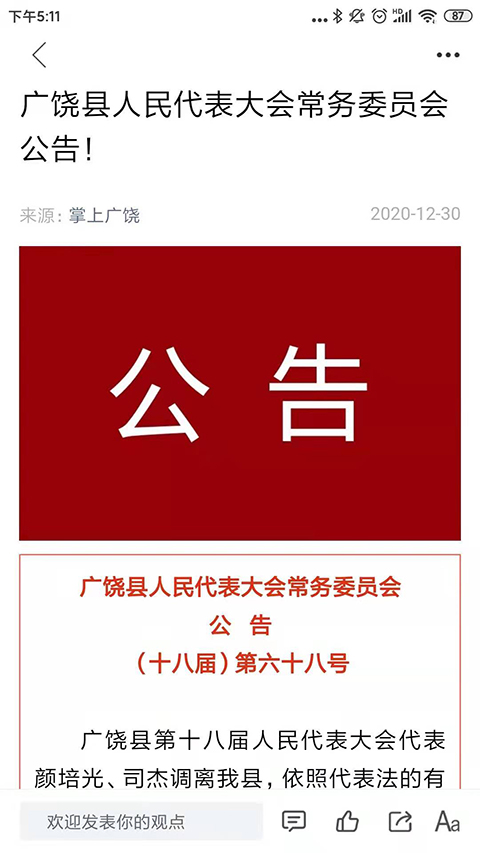 掌上广饶app 截图2