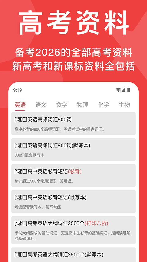高考真题app 截图1