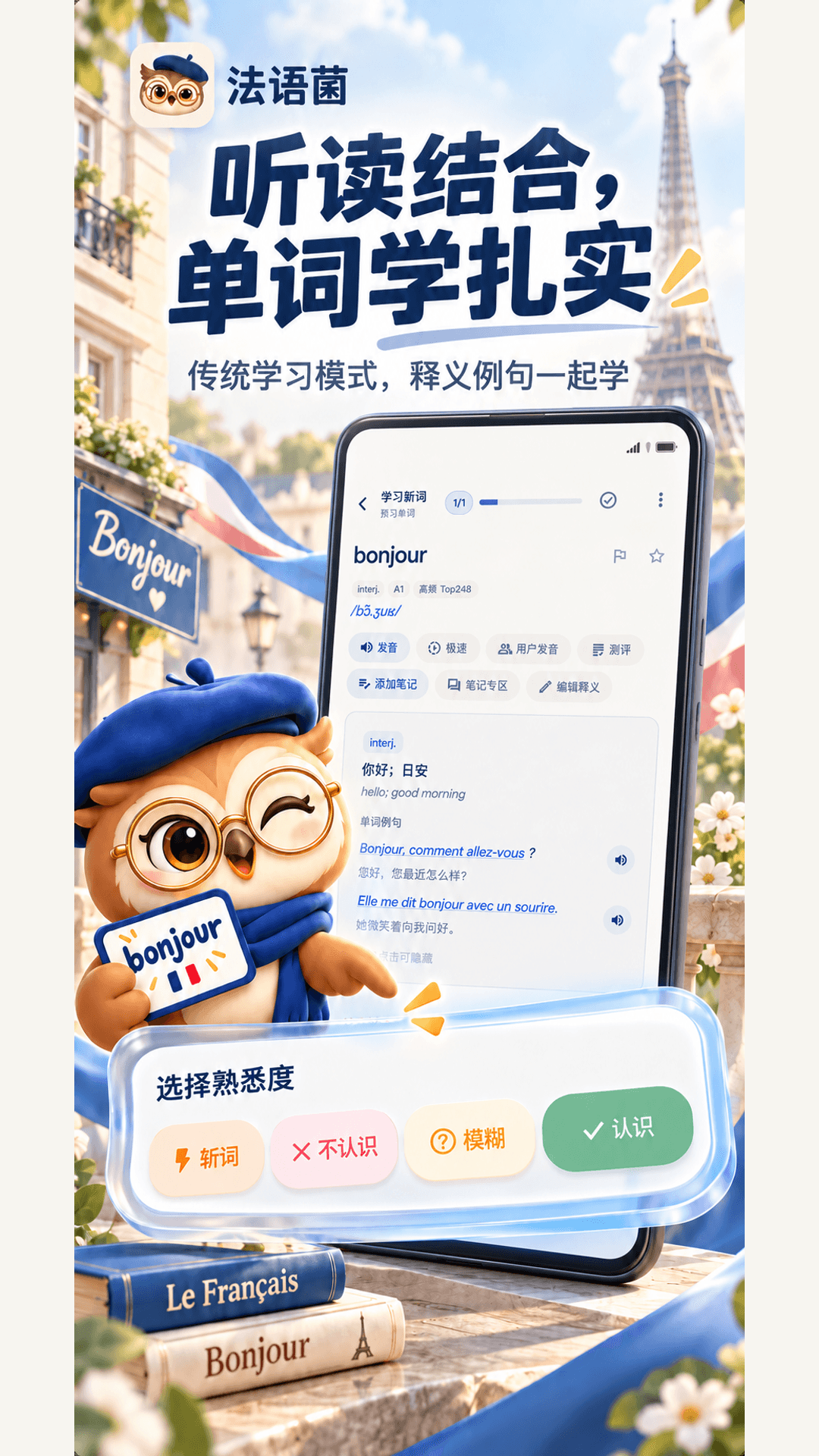 法语菌 截图2