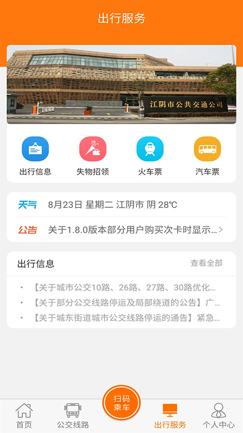 全澄通App 截图4