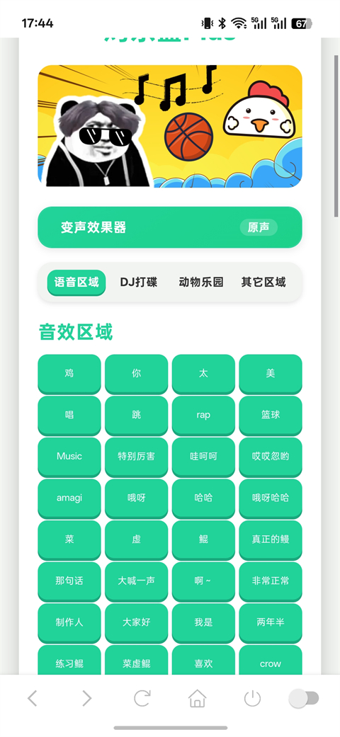 趣味语音盒App 截图3
