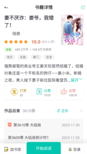 云兔小说app官网版 截图2