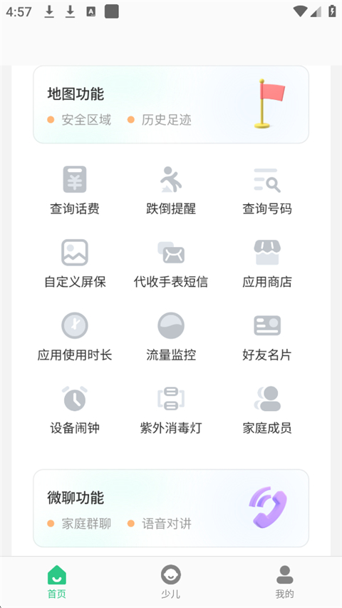 安全守护2App 截图4