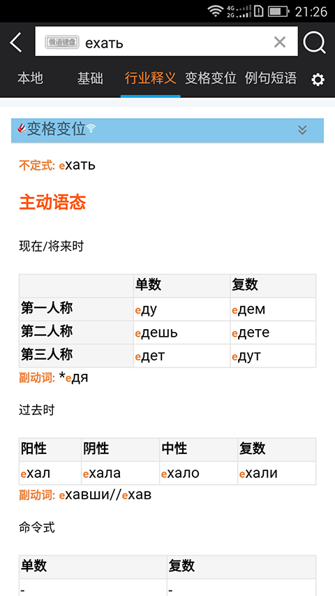 千亿词霸俄语词典app 截图5