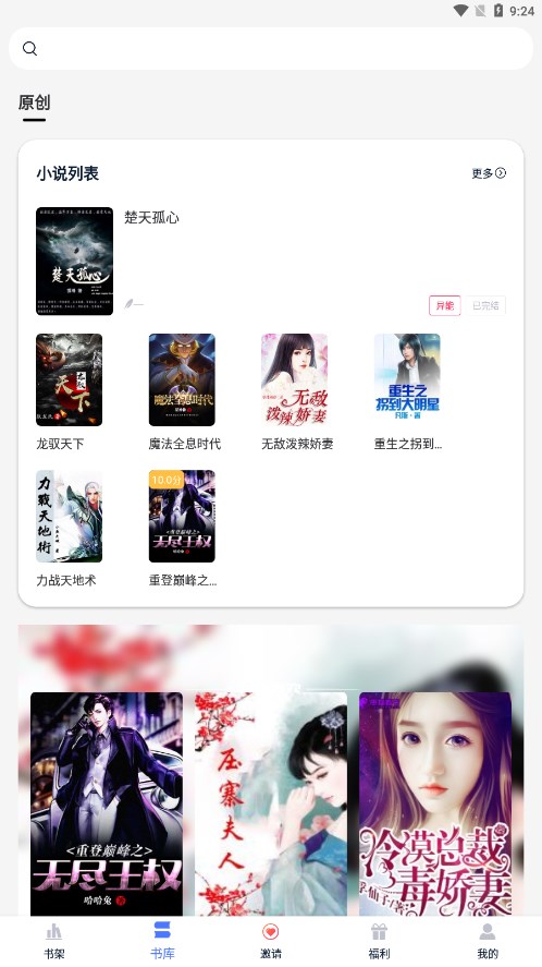九天暢聽(tīng)app 截圖3