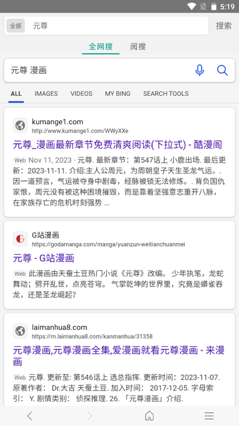 免費漫畫閱站app官方 截圖3