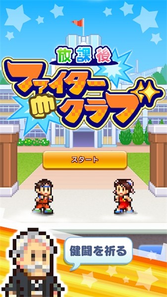 放学别走内置菜单版 截图4