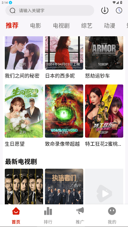 二師兄影視大全免費版 截圖2