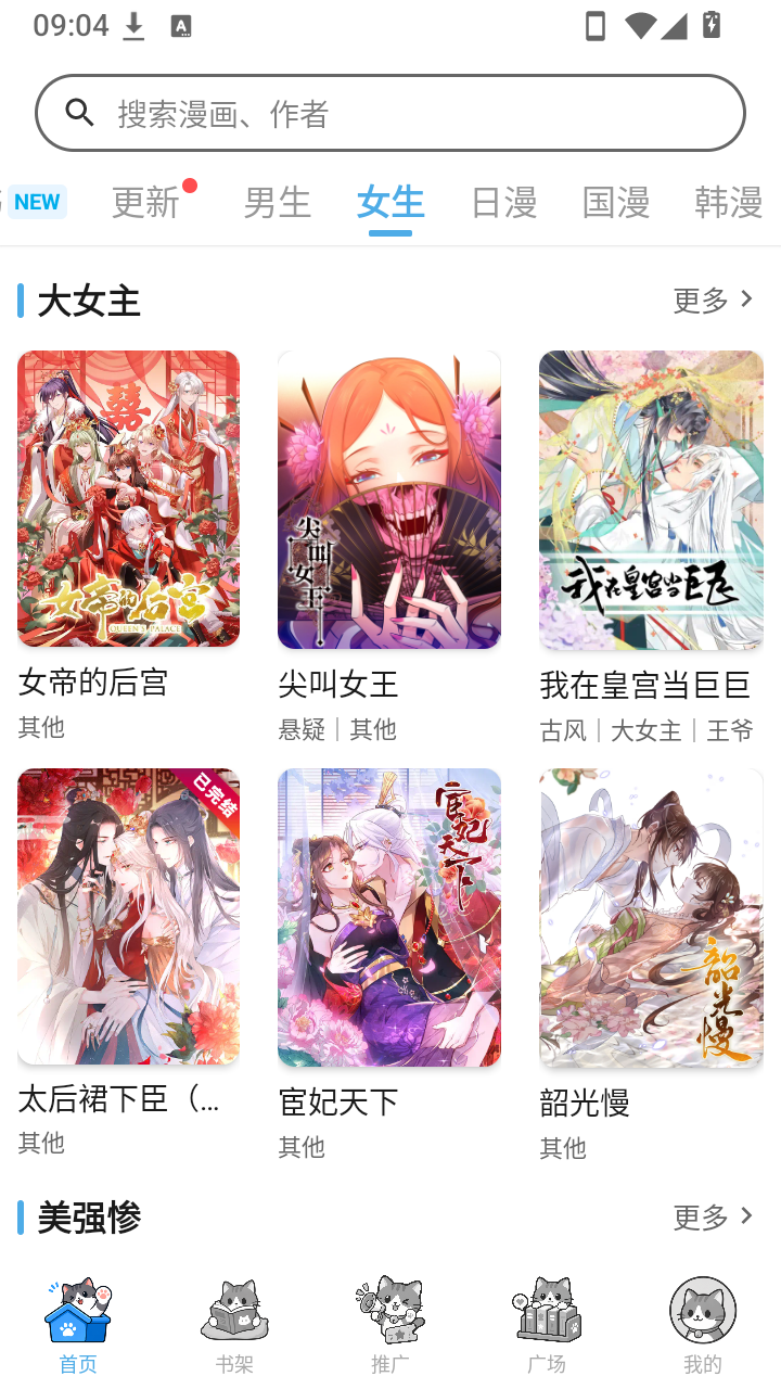 口袋猫漫画 截图4