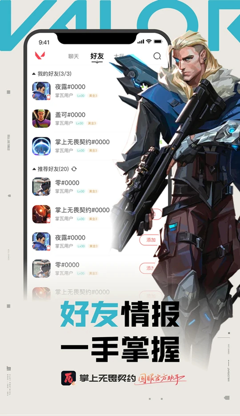 掌上无畏契约App 截图1