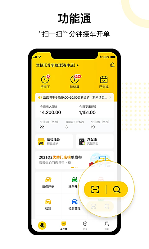 门店通app 截图1