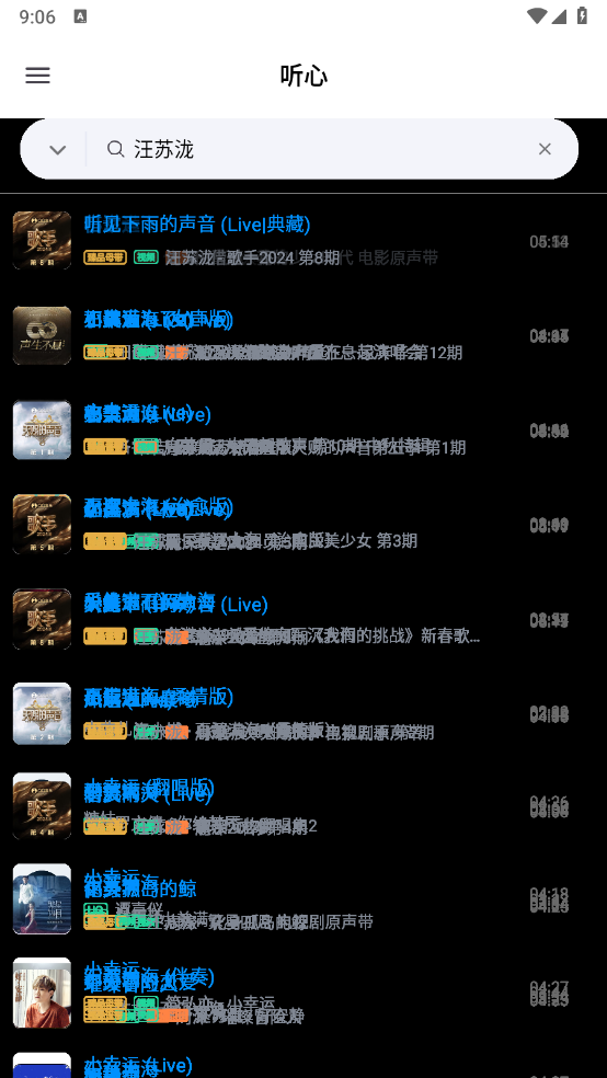 聽心音樂app最新版 截圖3