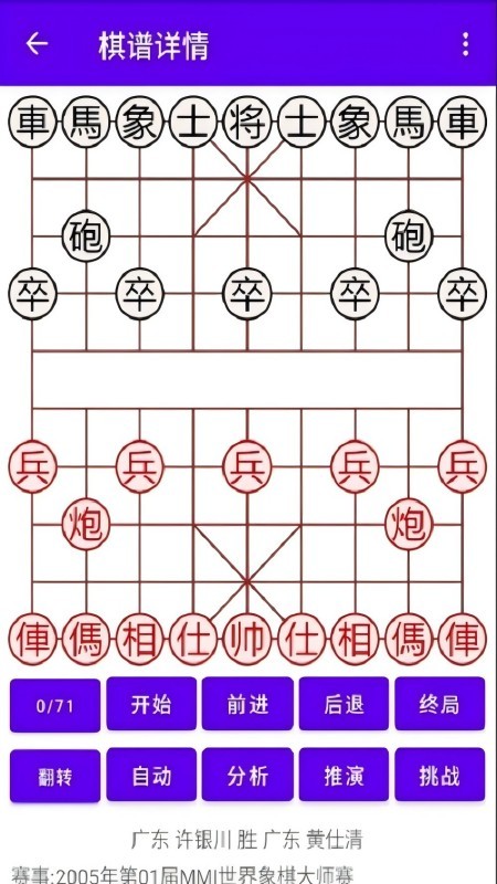 亚艾元象棋谱无广告app 截图1