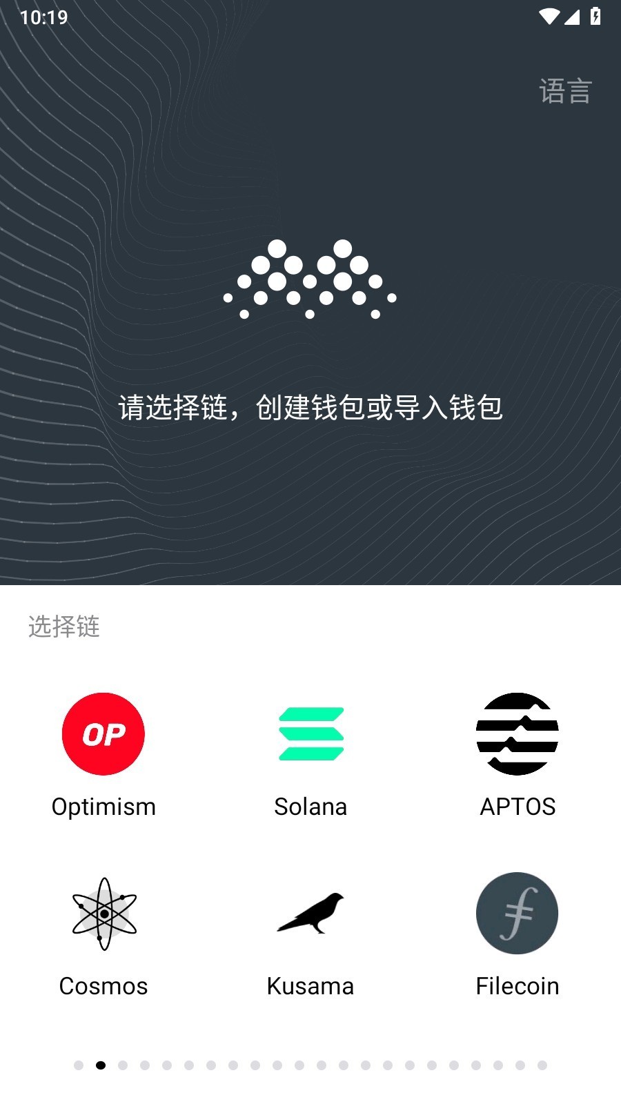 冷錢包2025最新版下載 截圖3