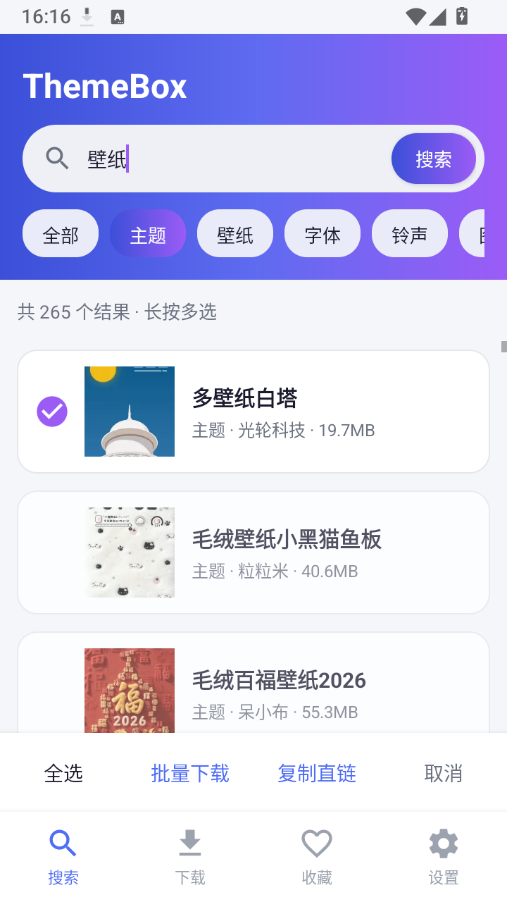 ThemeBox 截图4