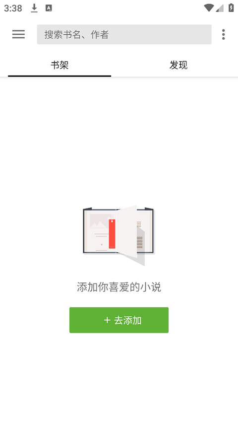 轻阅小说官方版 截图3