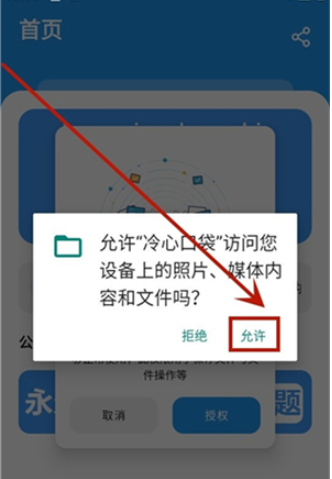 冷心口袋app官方 截圖5