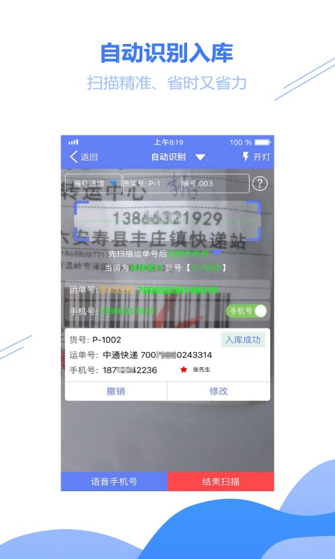 驿站小扁担 截图2