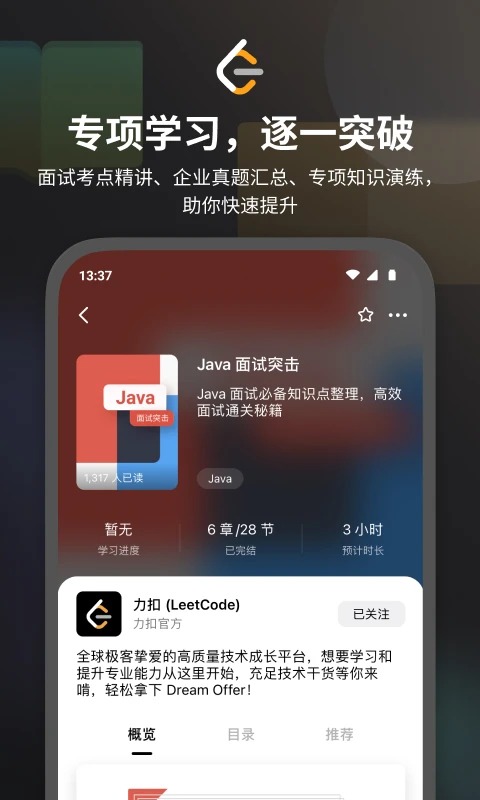 力扣leetcode题库 截图4