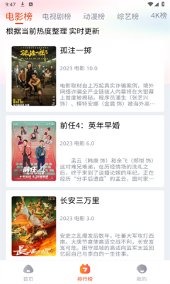 嗨嗨影視軟件 截圖3
