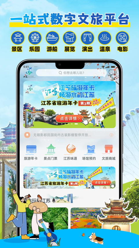 水韵旅游app 截图5
